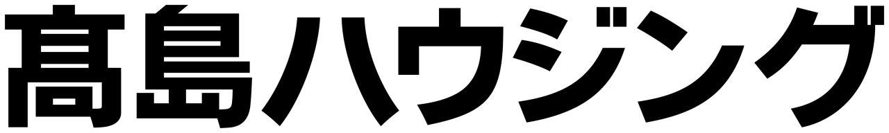 高島ハウジング