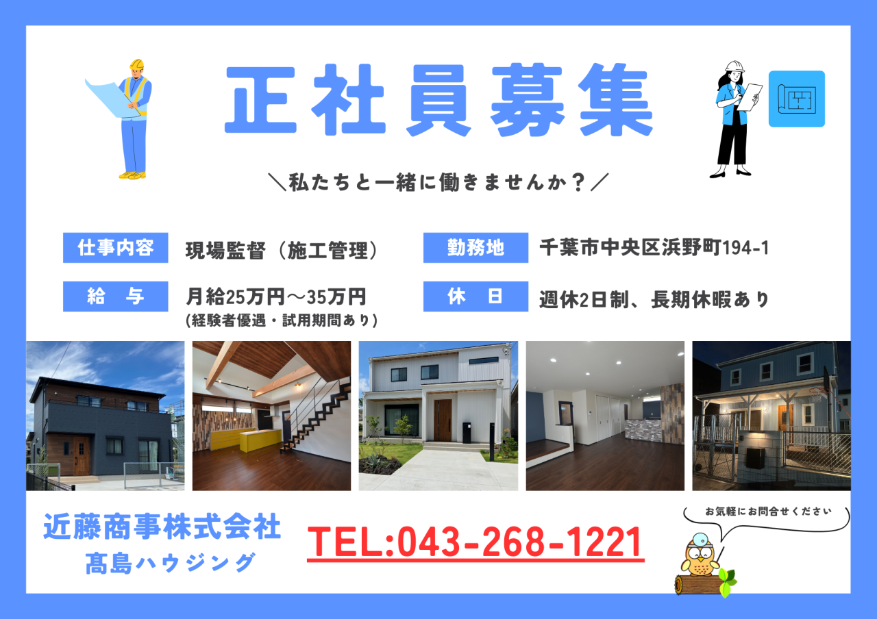 求人募集【現場監督・施工管理】